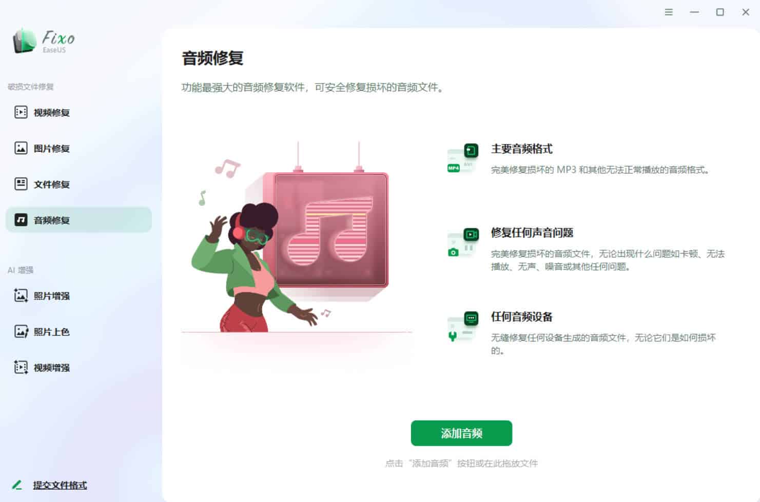 图片[4]-EaseUS Fixo v4.2.5高级版：视频、照片、音频修复神器，独家提供！-资源项目网