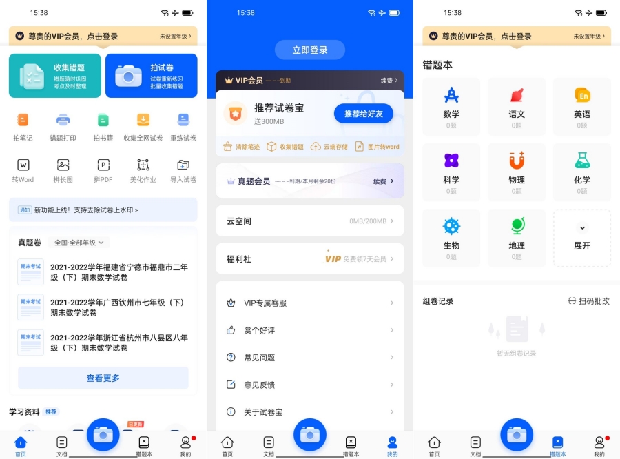 试卷宝v3.18高级版：高效整理错题与试卷资源，助你学习更上一层楼！-资源项目网