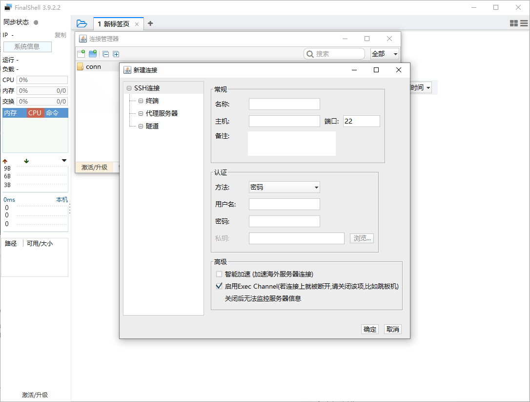 FinalShell远程连接v4.5.12免费版-资源项目网