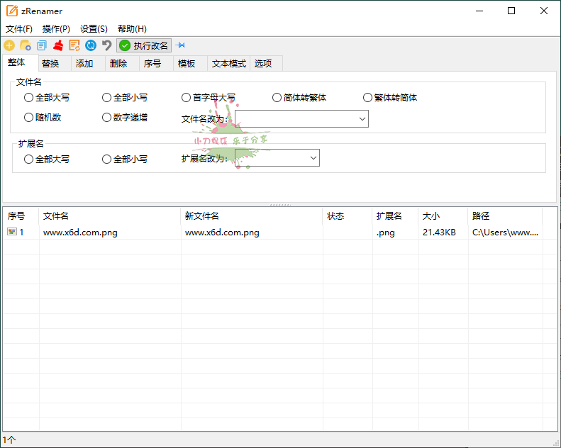 批量改名工具v1.7绿色版-资源项目网
