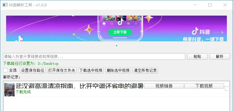 Windows 抖音解析工具 自用版-第18张图片 Windows 抖音解析工具 自用版-第18张图片