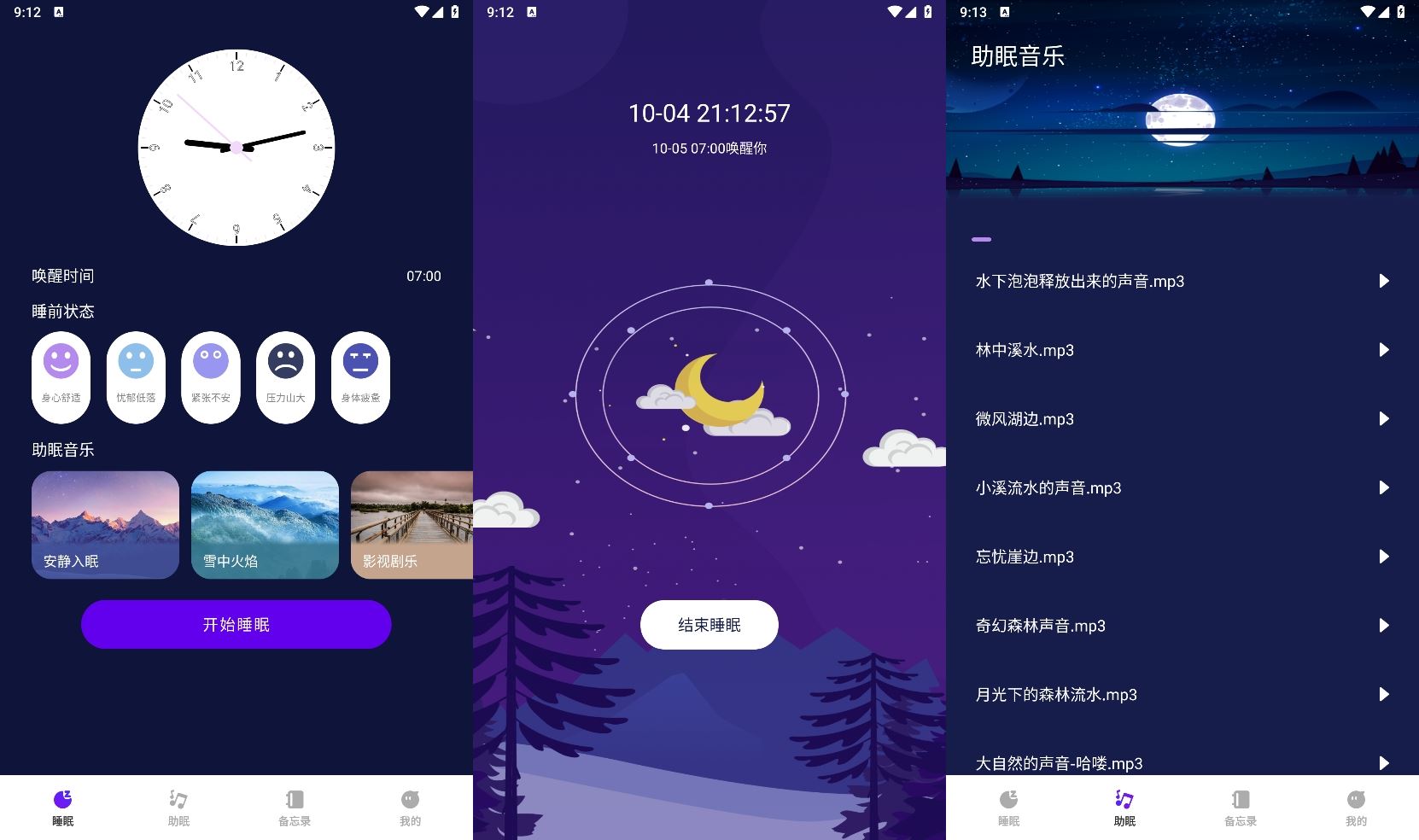 安卓音乐备忘录v1.0.0纯净版-资源项目网