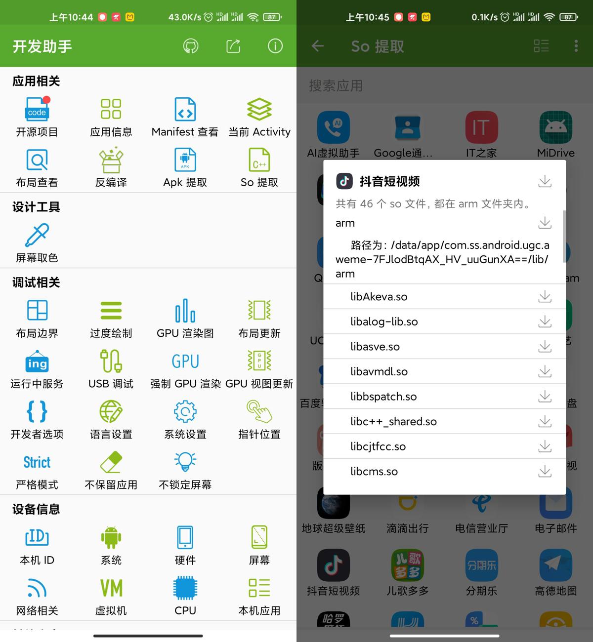 Dev Tools v9.4.0专业版：反编译、多功能开发助手，提供-资源项目网