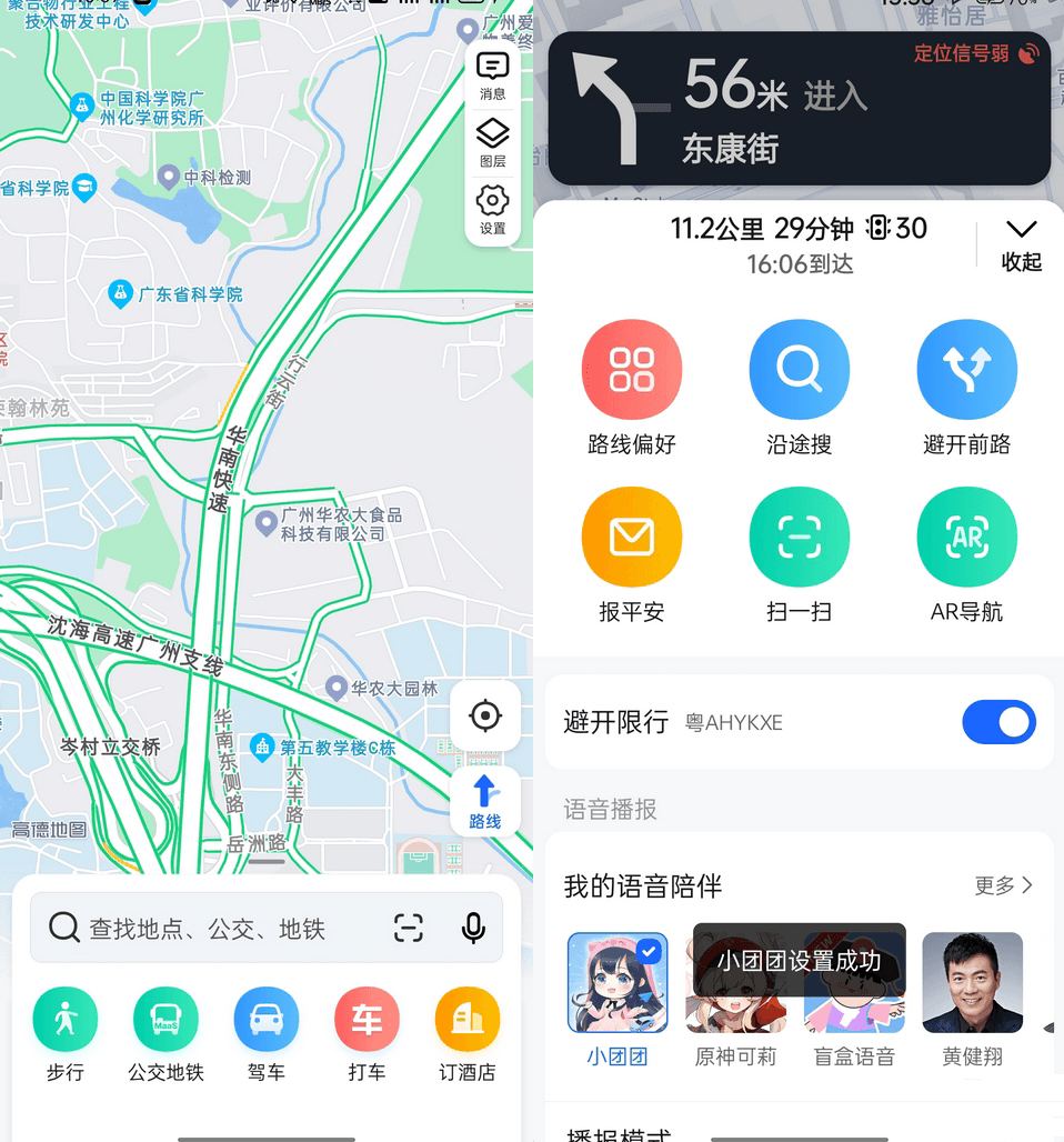 高德地图v16.16.6.2013精简版13.18.0.2039正式版-资源项目网