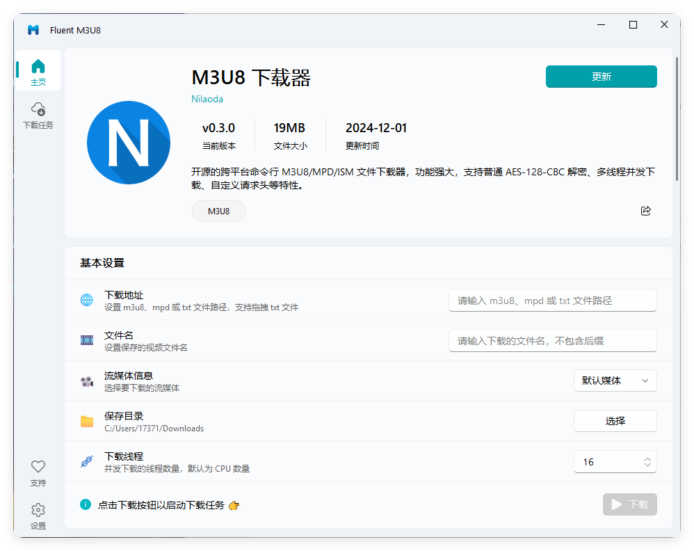 Fluent M3U8下载器v0.11.0便携版-资源项目网