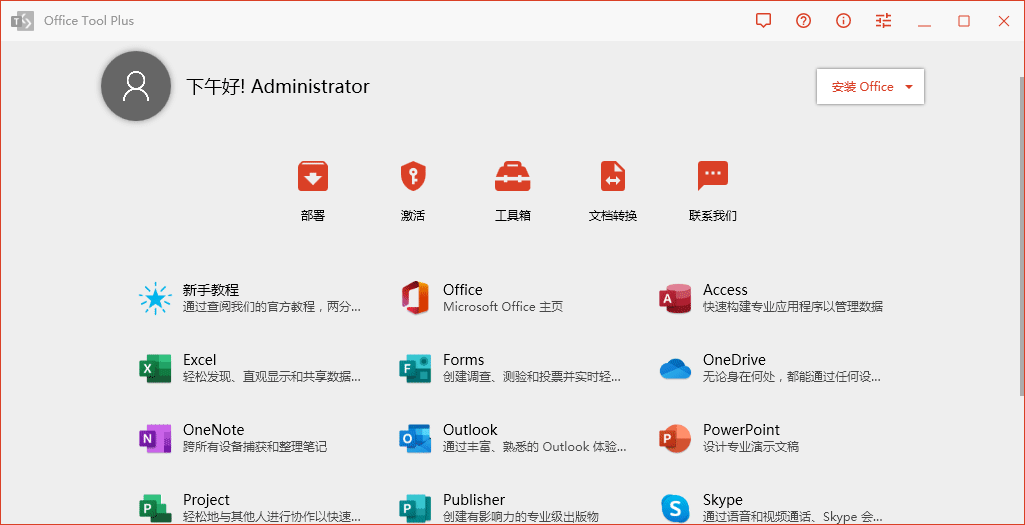Office Tool Plus v10.12.7绿色版-资源项目网