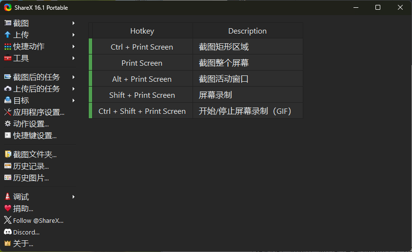 最强屏幕工具ShareX v17.1.0-资源项目网