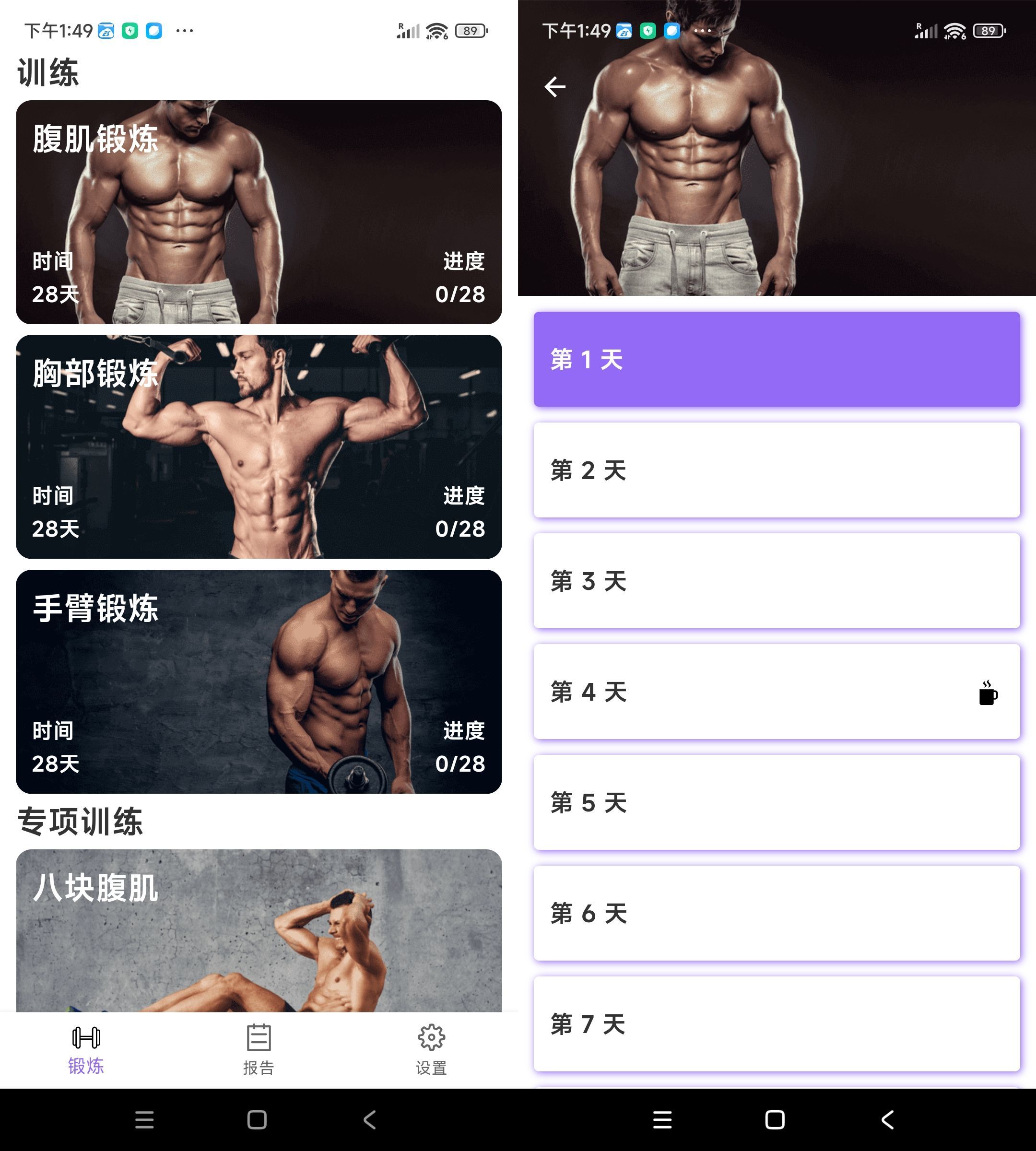 安卓燃脂腹肌速成1.2.0-资源项目网