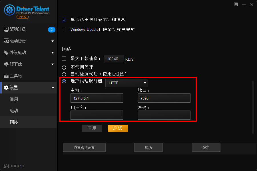 驱动人生海外版v8.1.11.48绿色版-资源项目网