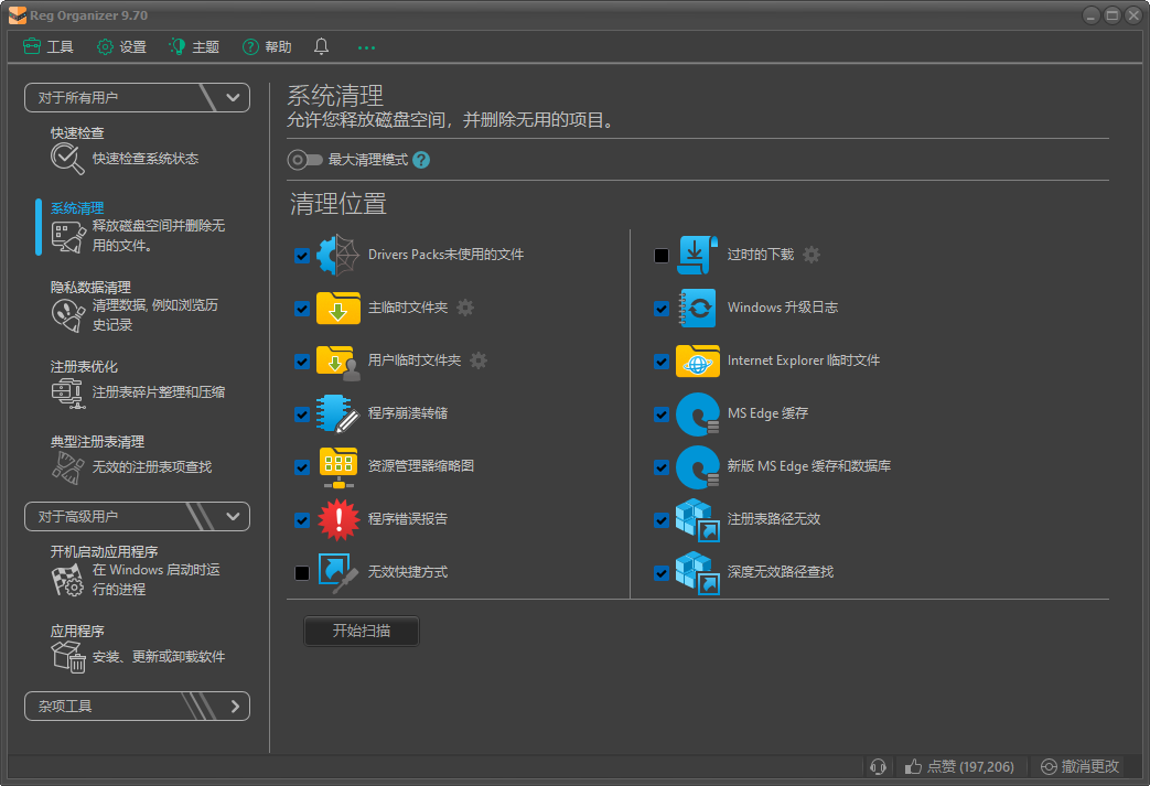Reg Organizer(注册表整理工具) v9.70 多语便携版-资源项目网