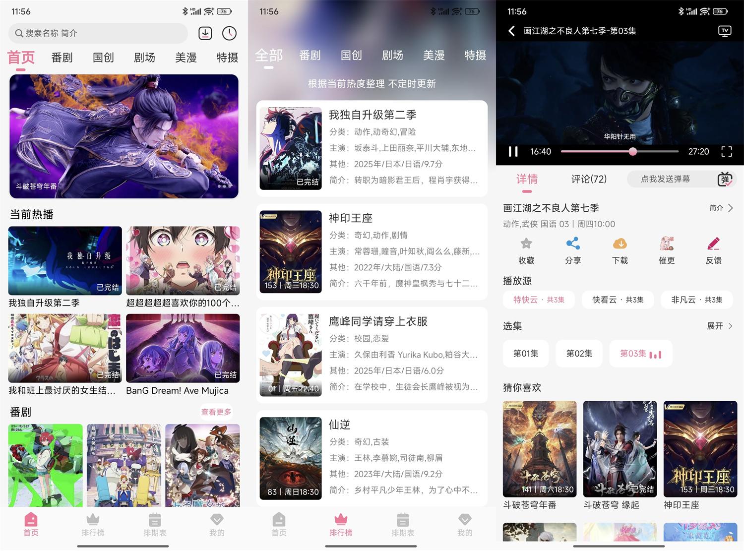 安卓MiFun动漫5.1.6绿化版-资源项目网