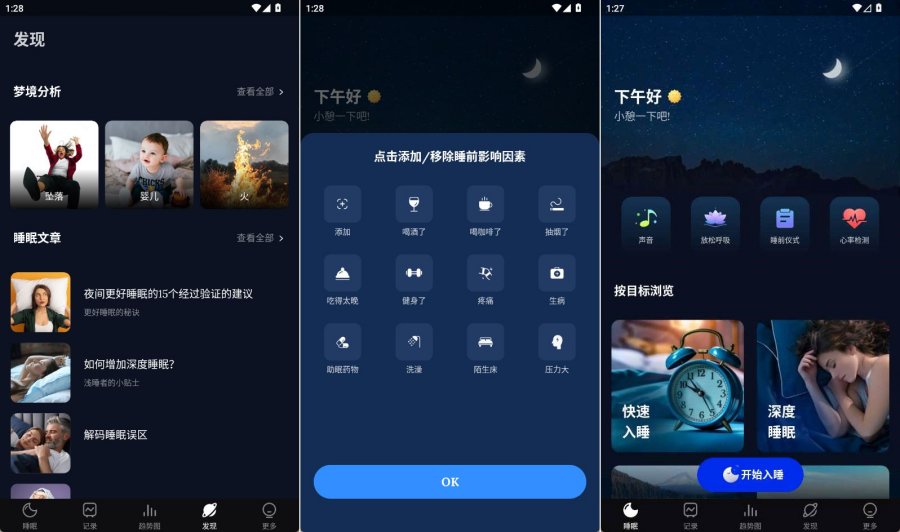 Sleep Monitor 睡眠监视器 v2.8.8 攻克高级版-资源项目网