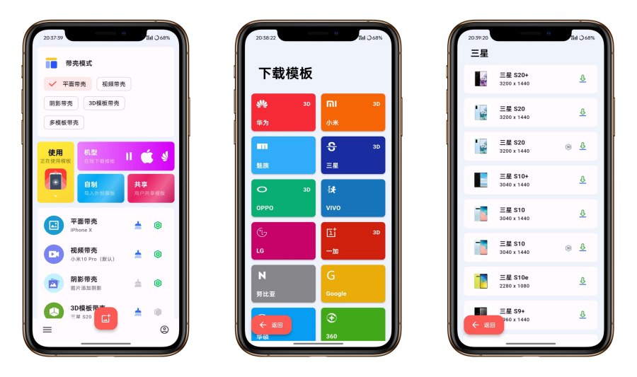 带壳截图Pro V3.6.7 一键套壳-资源项目网