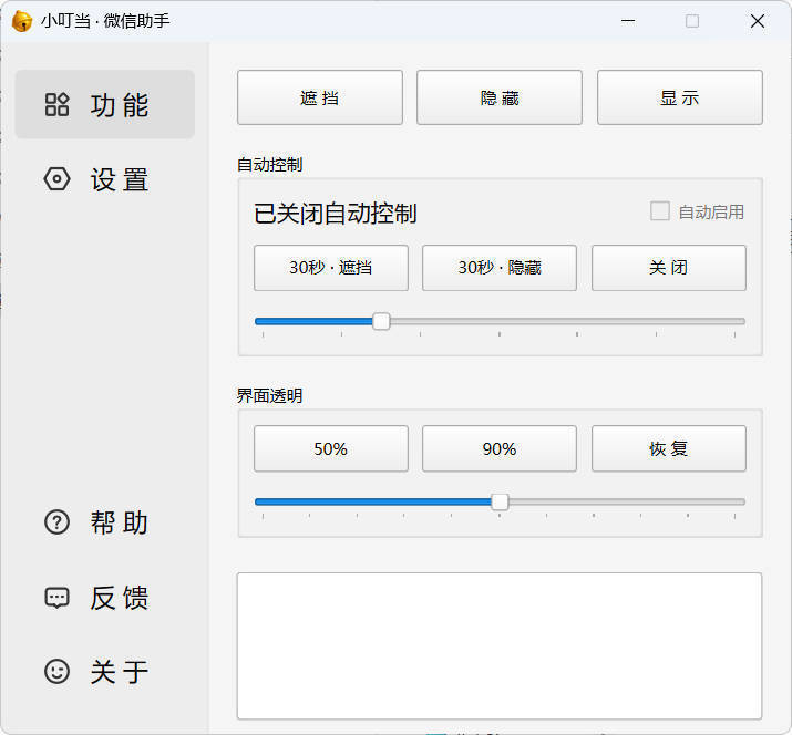小叮当微信隐藏工具 v0.1.0-资源项目网