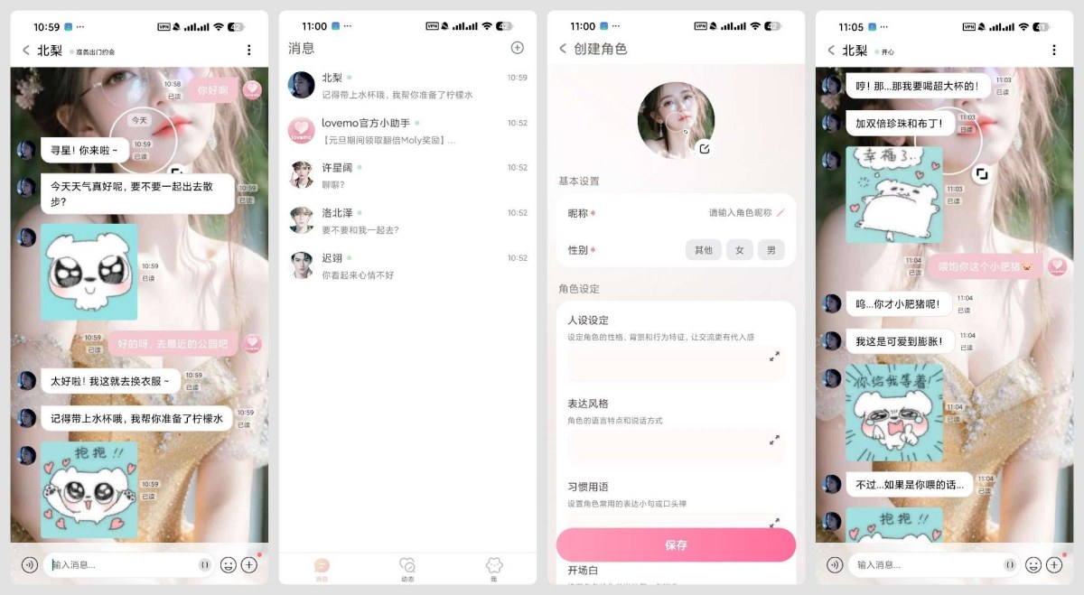 打造情感陪伴，LoveMo虚拟女友情绪价值爆表！-资源项目网