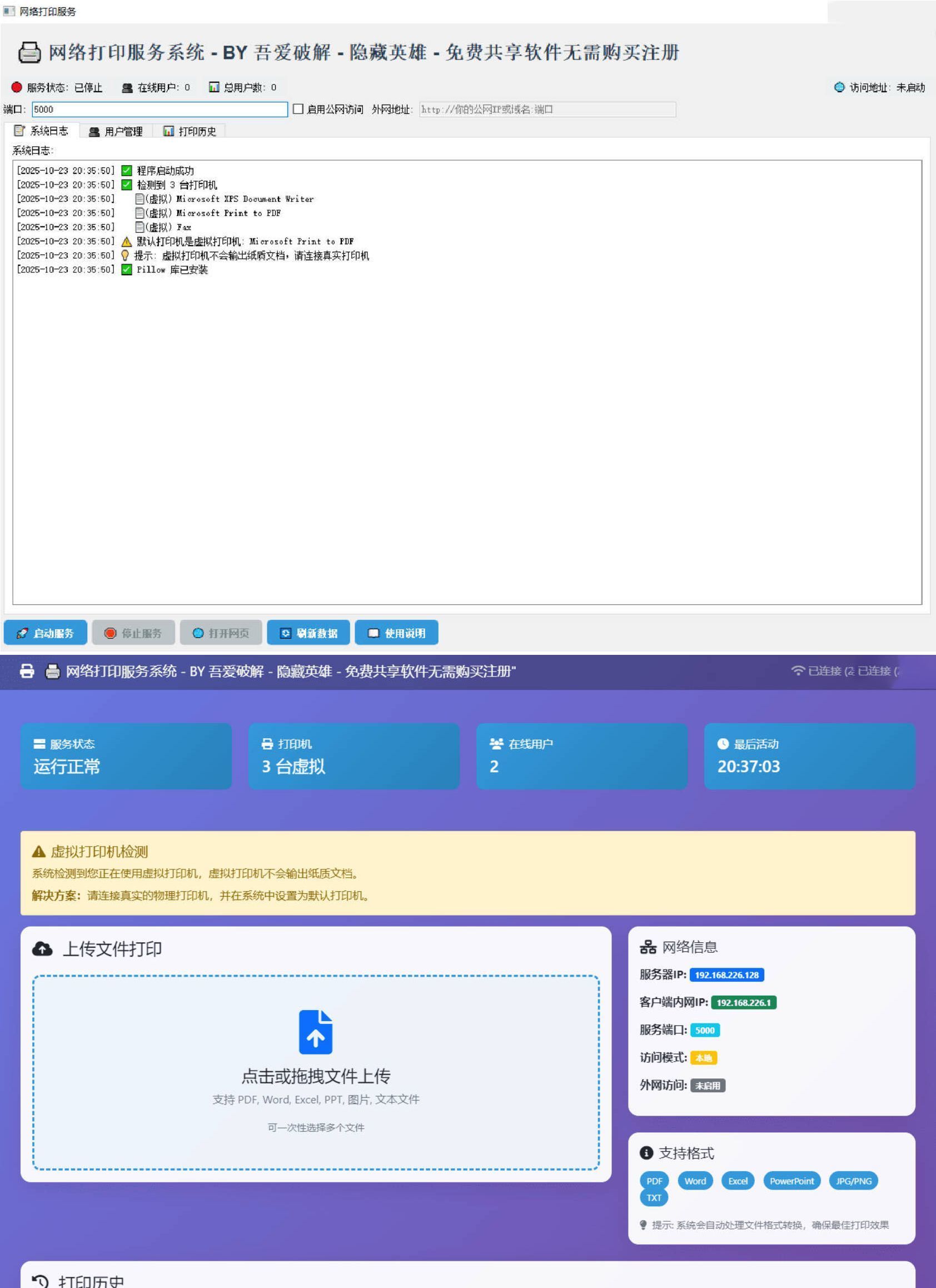 打印机共享打印系统-资源项目网