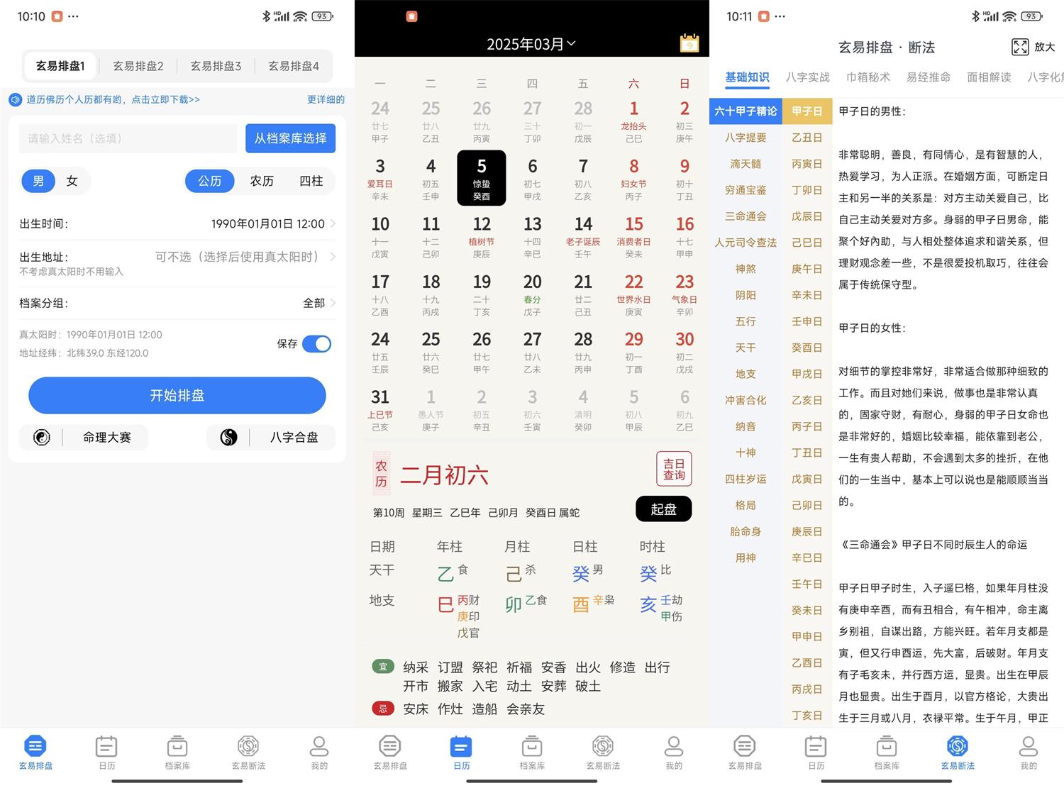 安卓玄易v2.0.9免费版 八字玄学排盘--第6张图片 安卓玄易v2.0.9免费版 八字玄学排盘--第6张图片