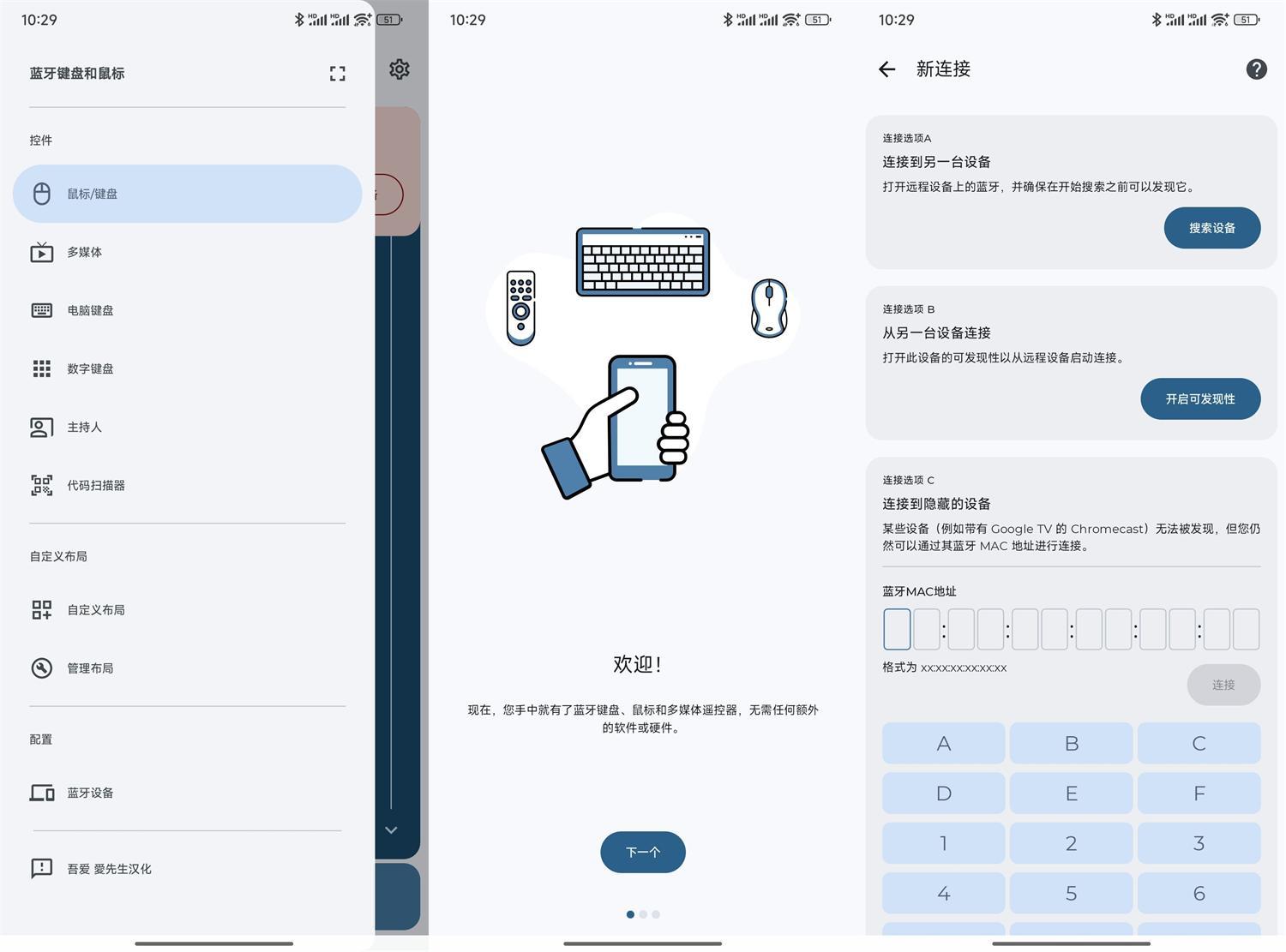 Bluetooth keyboard Pro v6.10.4汉化版--第6张图片 Bluetooth keyboard Pro v6.10.4汉化版--第6张图片
