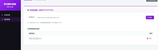 梦幻全套防红cos系统带后台5.1版 支持http/https生成