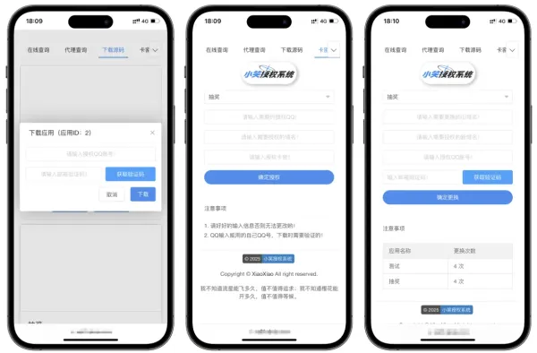 小笑授权系统V7.3全开源版支持二开-第18张图片