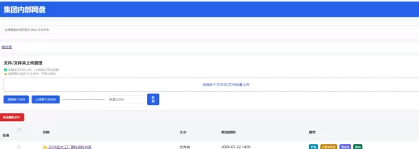个人简易网盘,简单上手,没有数据库!--第18张图片 个人简易网盘,简单上手,没有数据库!--第18张图片