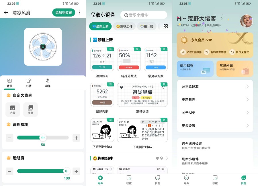 亿象小组件5.4.2解锁永久会员，海量桌面小组件等你探索！-资源项目网