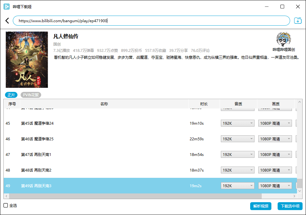 哔哩哔哩视频下载姬v1.0.16绿色版--第7张图片