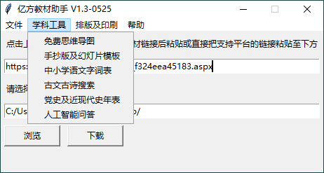 亿方教材下载助手v1.3单文件版-资源项目网
