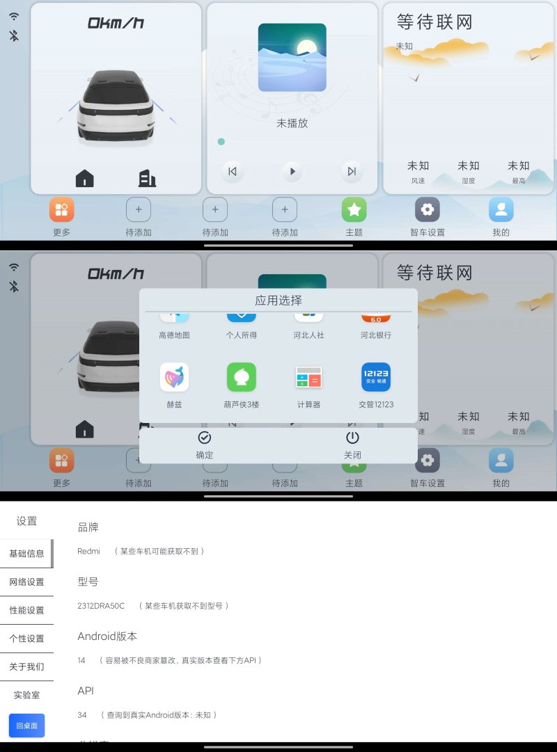 智车桌面车机版1.3.0，无广告，页面时尚永不更新，畅用无限！-资源项目网