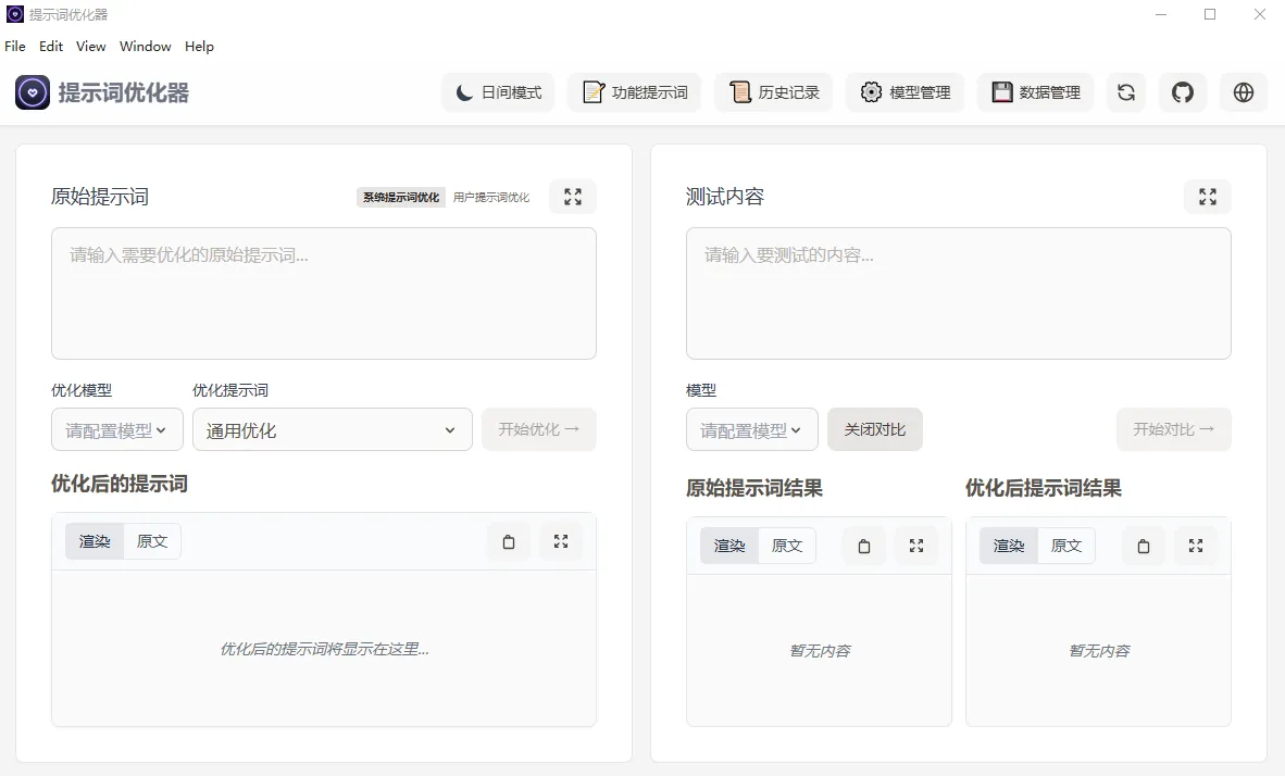 AI提示词优化器 – 开源工具，提升SEO效果-资源项目网