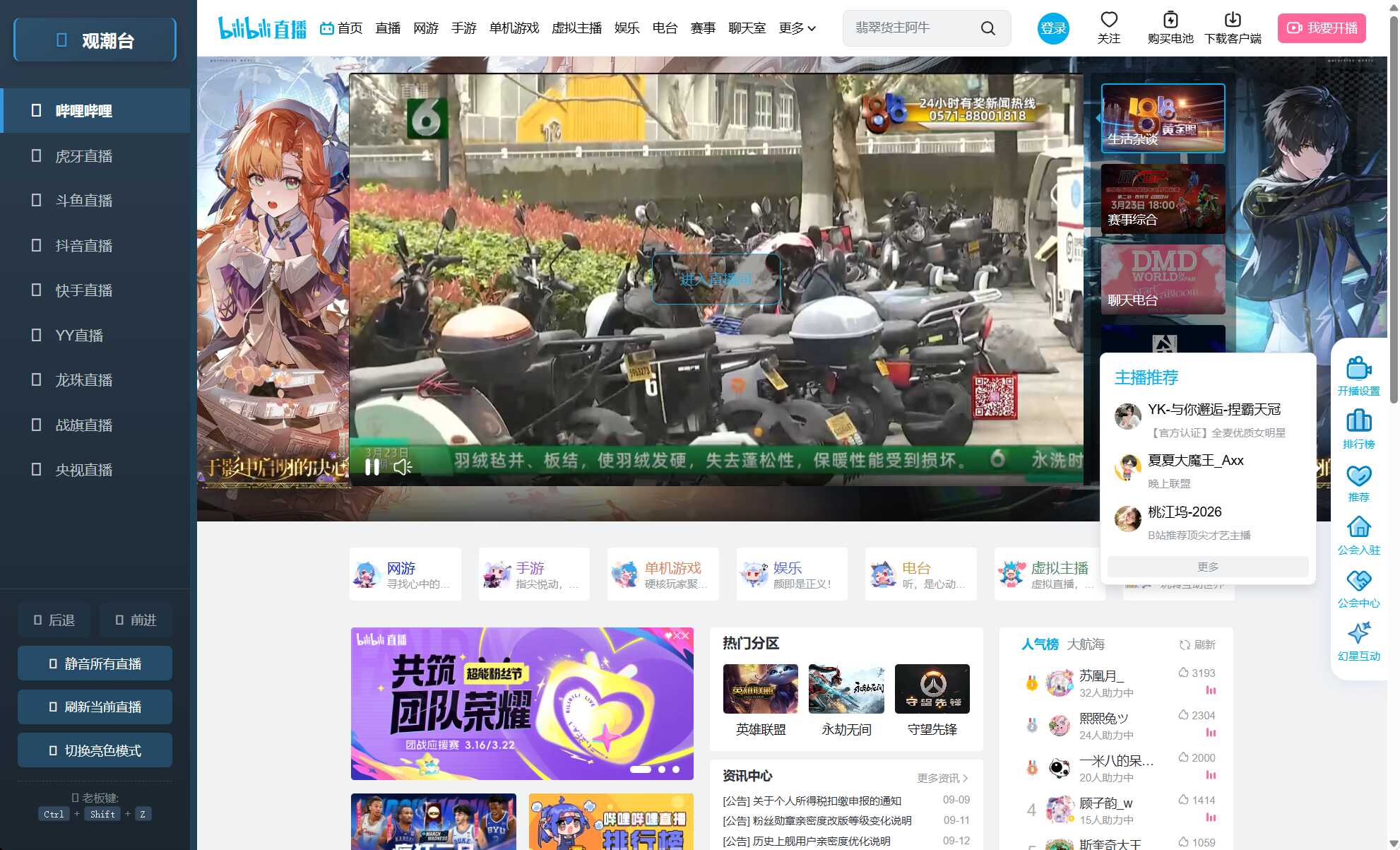 图片[3]-多平台直播聚合，观潮台v1.1-资源项目网