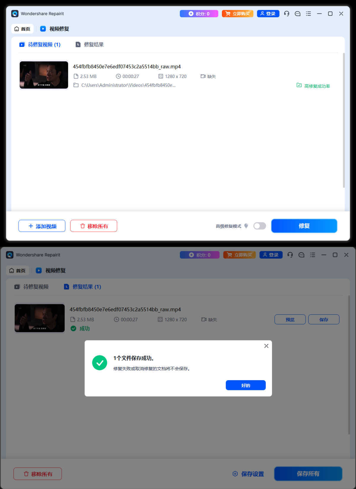Wondershare Repairit v6.6.3.6高级版-资源项目网