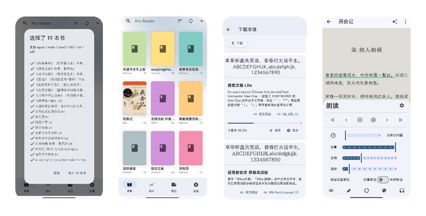 安读1.7.0纯净简约小说阅读器内置朗读引擎-资源项目网