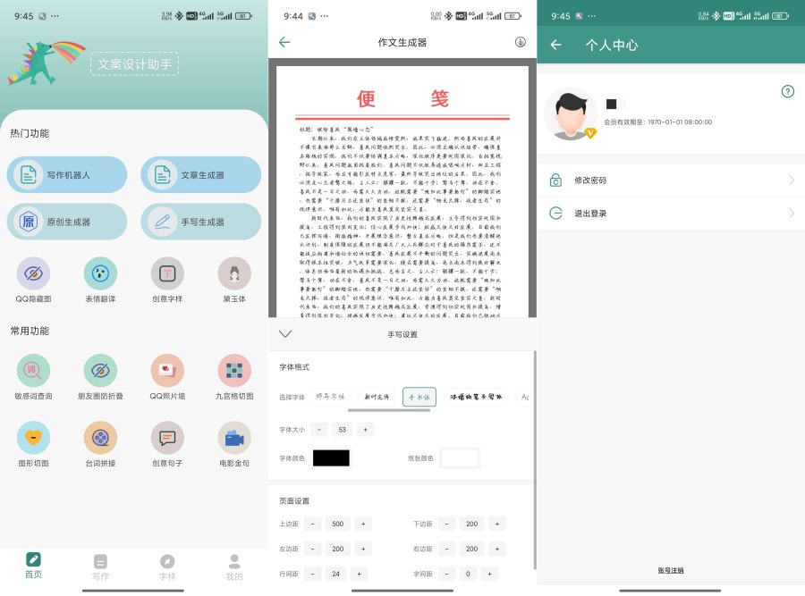 文案设计助手25.06.26AI一键写作伪原创文章｜解锁会员-资源项目网