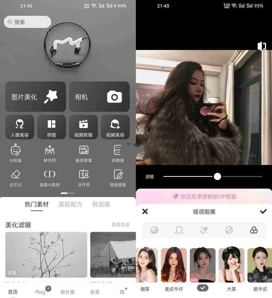 美图秀秀APP v11.22.0 **版 – 无广告版-资源项目网