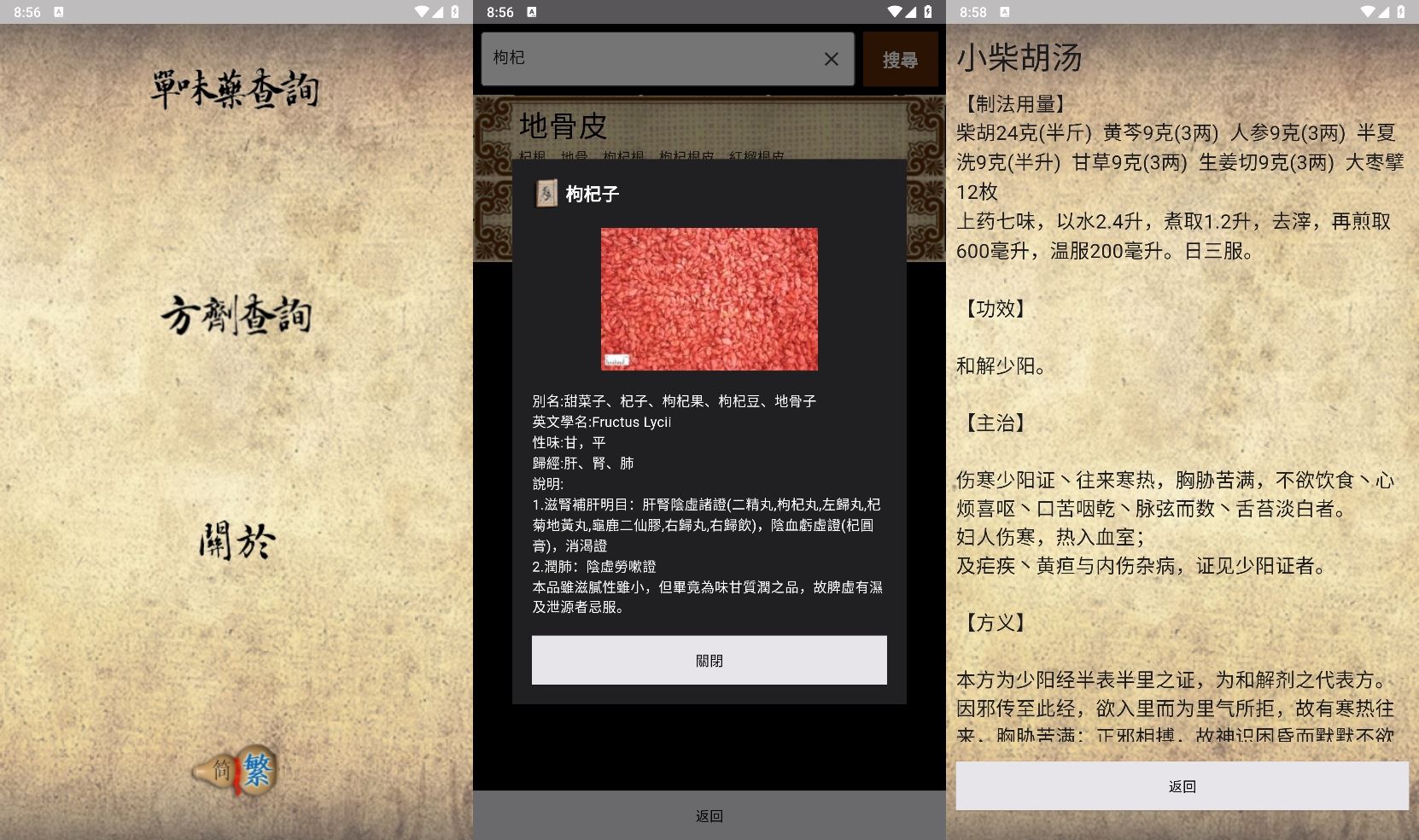 安卓中医生活v1.02无广告版-资源项目网