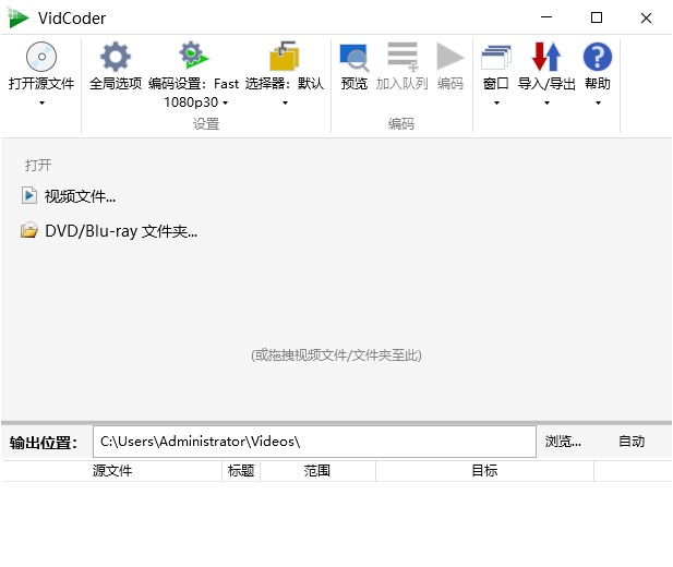 VidCoder 开源视频编辑工具  v10.11 中文绿色免费版-资源项目网