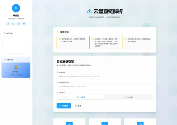 快速获取网盘文件的直链，无需下载即可查看网页源码。-资源项目网