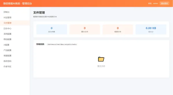 2026最新微信在线AI客服系统源码