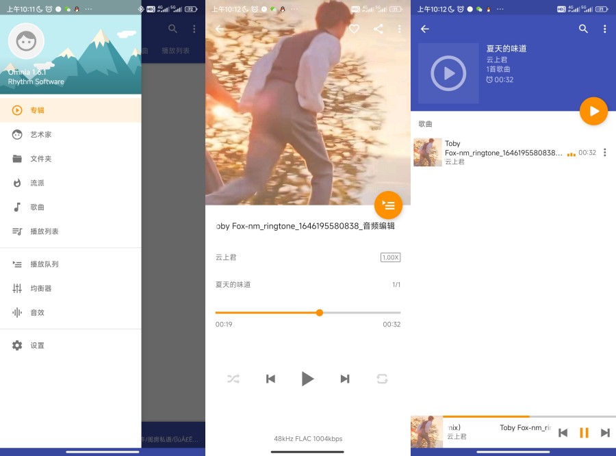 Omnia 音乐播放器v1.7.5高级版-资源项目网