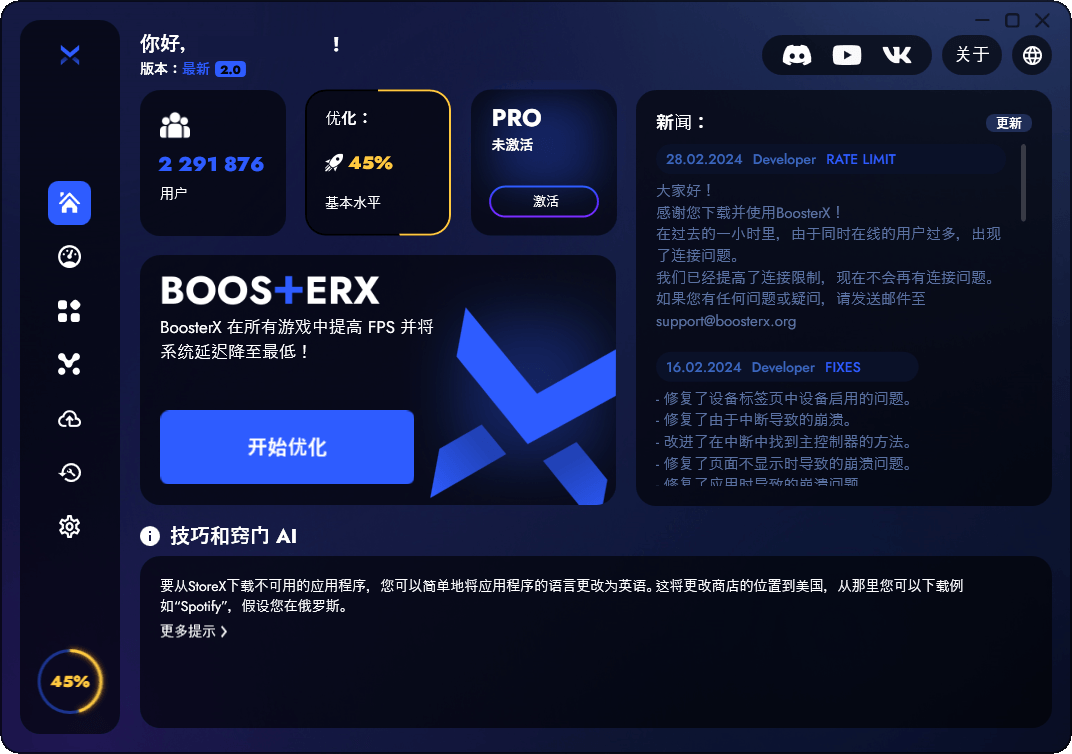 BoosterX FPS优化工具v2.1.2.2--第6张图片 BoosterX FPS优化工具v2.1.2.2--第6张图片