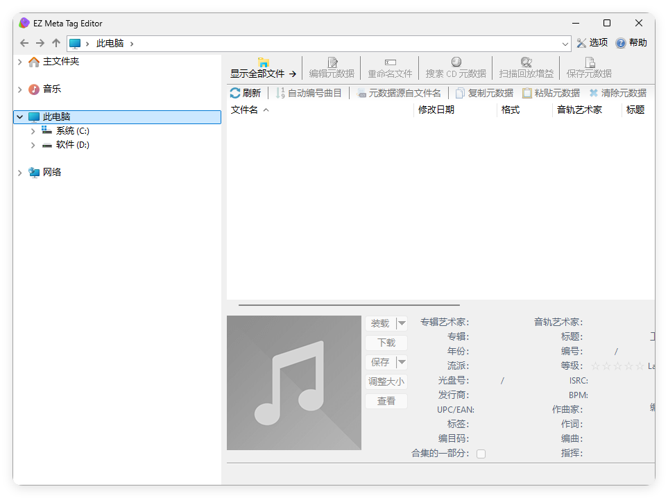 EZ Meta Tag Editor v12.1.0.1便携版--第6张图片 EZ Meta Tag Editor v12.1.0.1便携版--第6张图片