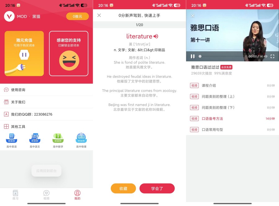 解锁雅思备考神器！高中雅思单词斩3.9.5会员版，DVD资源网独家提供-资源项目网