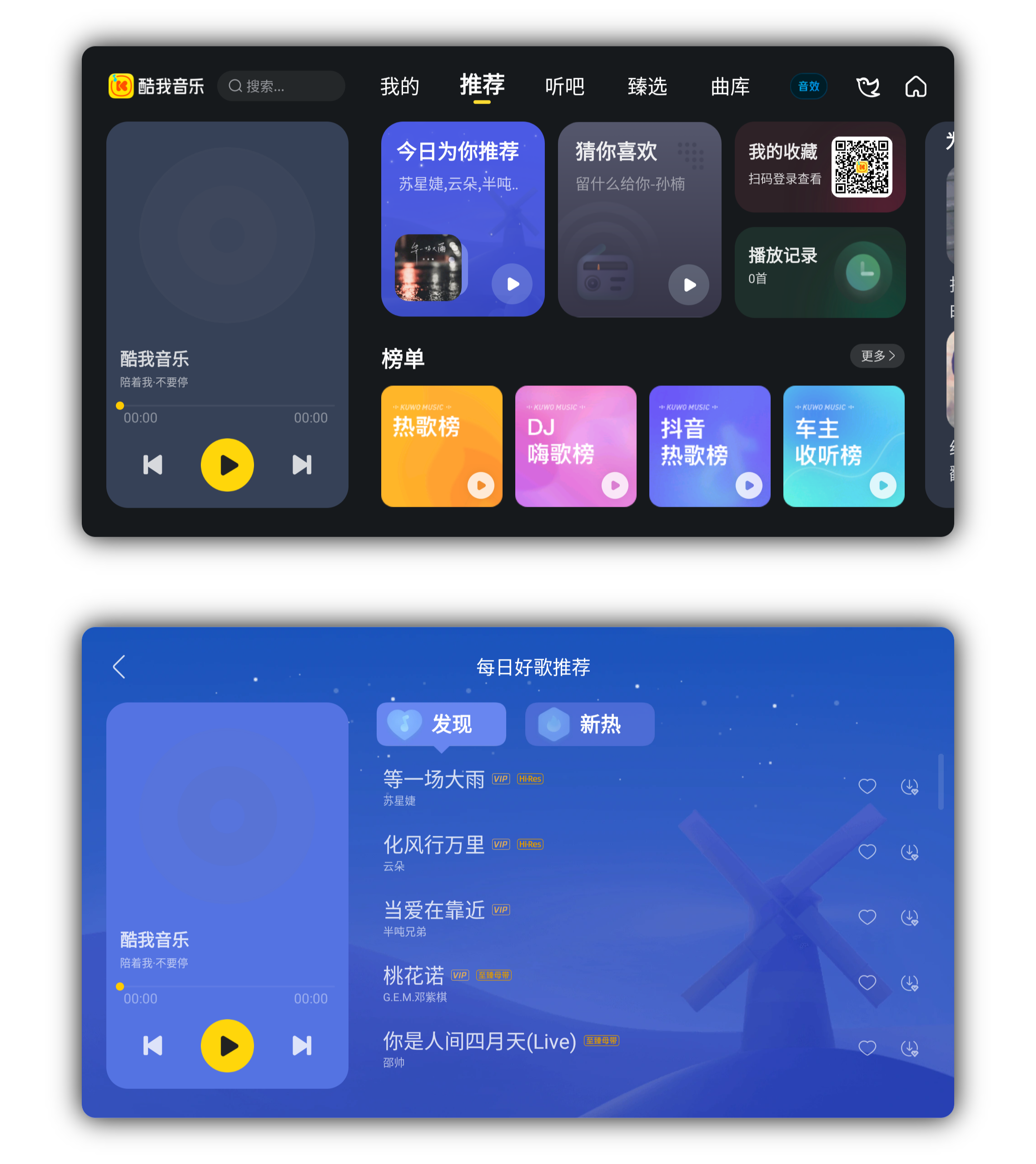 酷我音乐车机版v6.7.1.21高级版-资源项目网