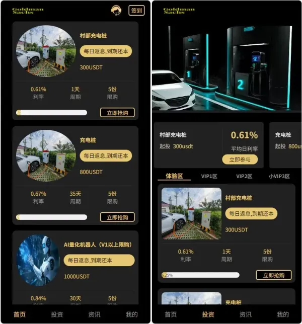 Fidelity充电桩投资理财系统源码-前端uniapp纯源码+后端PHP-第19张图片