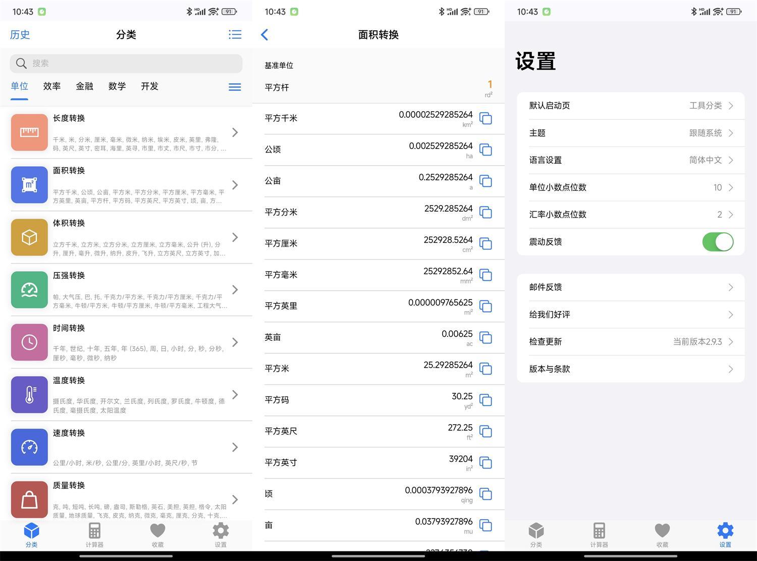 安卓极巧立算v2.9.3全能型计算器-资源项目网