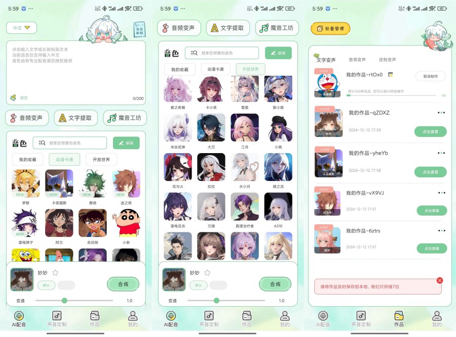 芊芊妙音智能变音解锁版-资源项目网