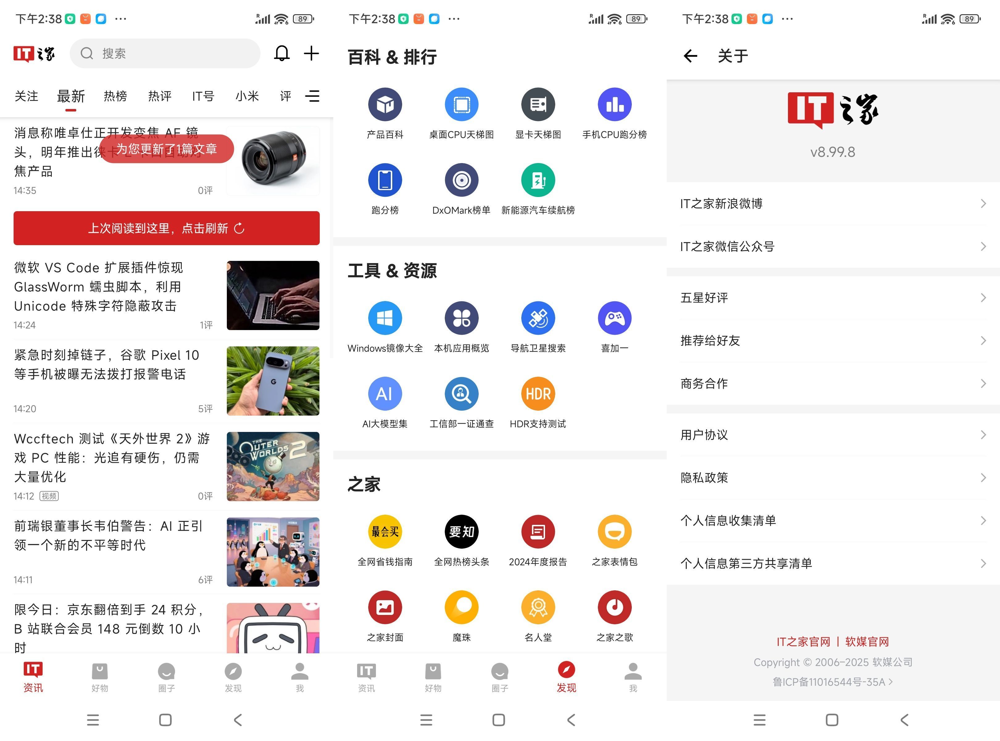 安卓IT之家v8.99.8-1绿色版-资源项目网