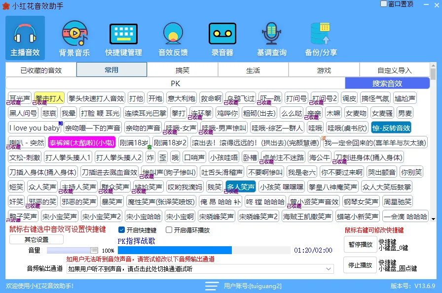 小红花音效助手(免费直播音效辅助软件)--第18张图片 小红花音效助手(免费直播音效辅助软件)--第18张图片