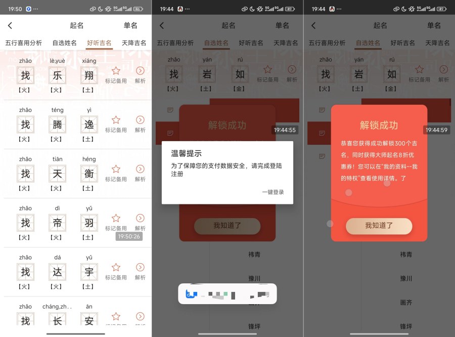 起名取名字八易堂2.2.2 解锁内购版-资源项目网